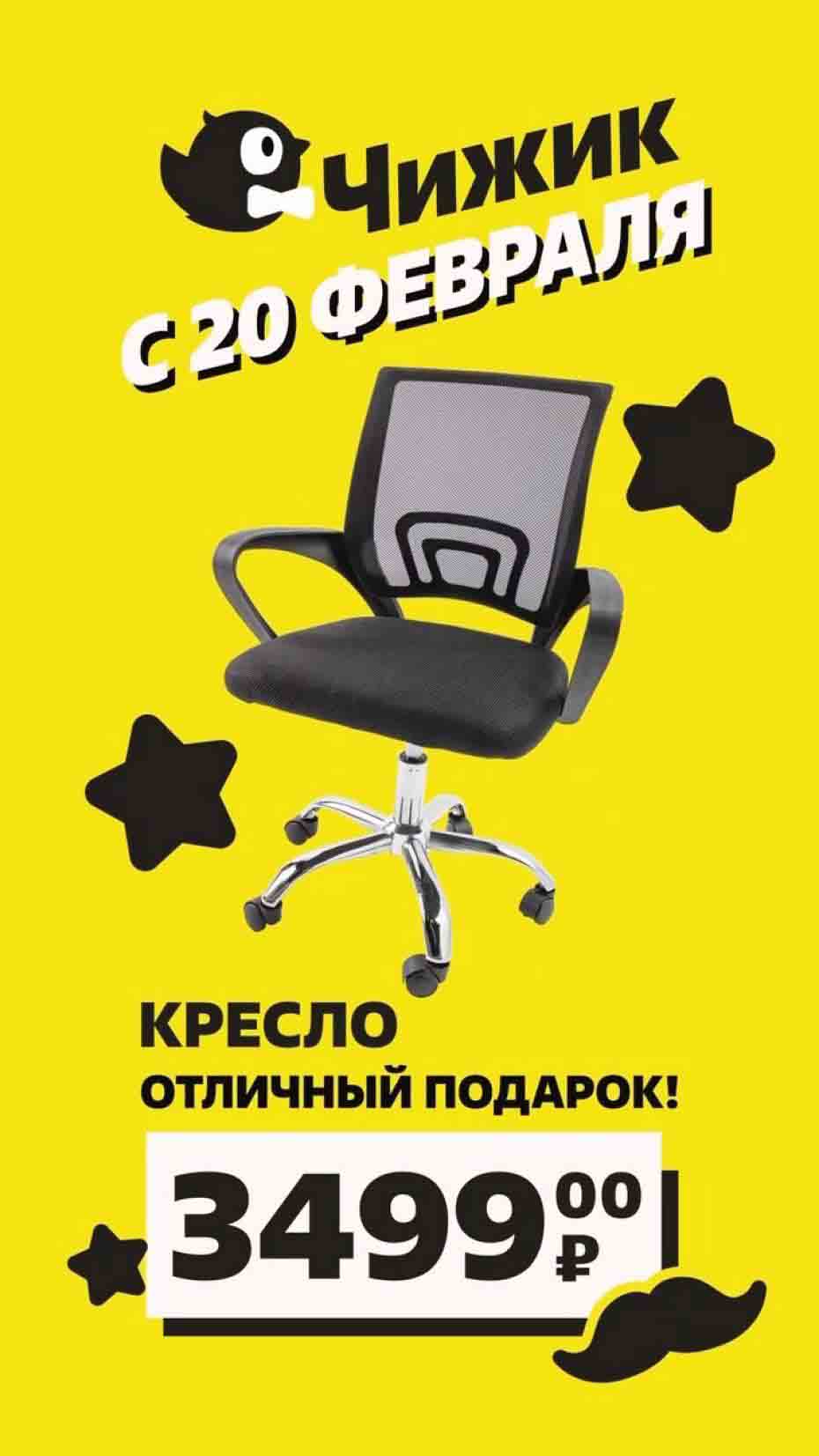 Кресло за 3499 рублей